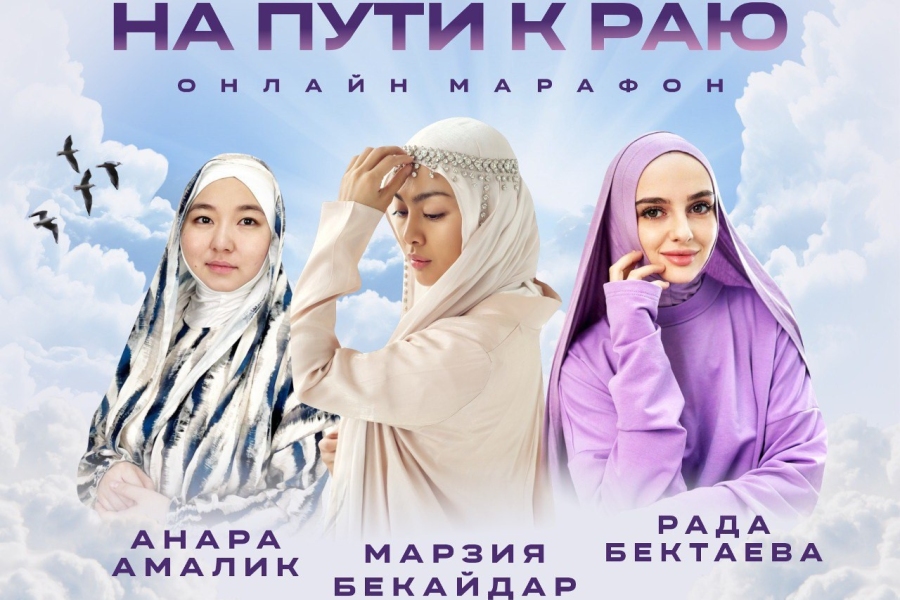 На пути к Раю